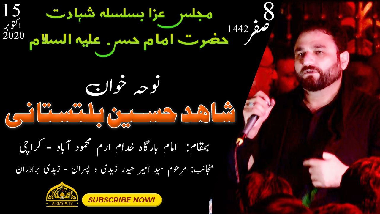 Noha | Shahid Baltistani | Majlis-e-Aza Shahadat Imam Hasan 27 Safar 2020 - Imam Bargah Khudam Irum